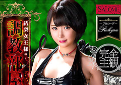 Queen Yuuri' Training Room; Japanese Mistress JOI